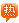 155322zps227l1kfe2k8gk.gif